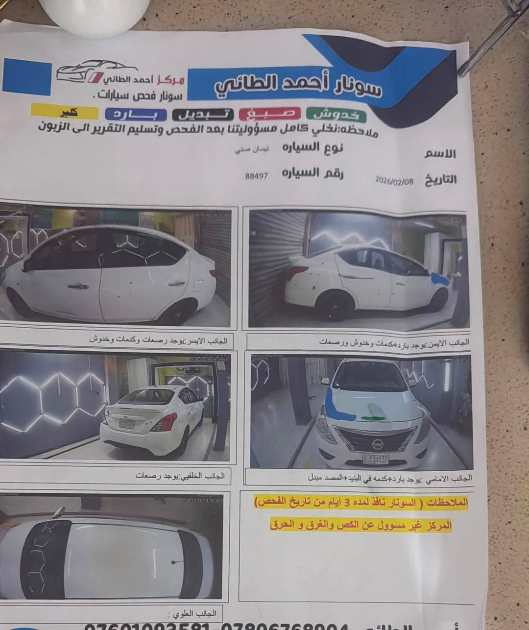 السلام عليكم للبيع نيسان سني هندي موديل2021 
تخم تاير حدديه جديده رقم بغداد  
***********
