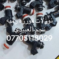 نوزلات فورزه بصمه رمبه  نجم العبيدي  07705118029 #الشعب_الصيني_ماله_حل...