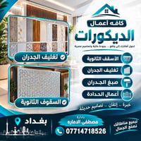ديكورات • تغليف الجدران • السقوف الثانوية
