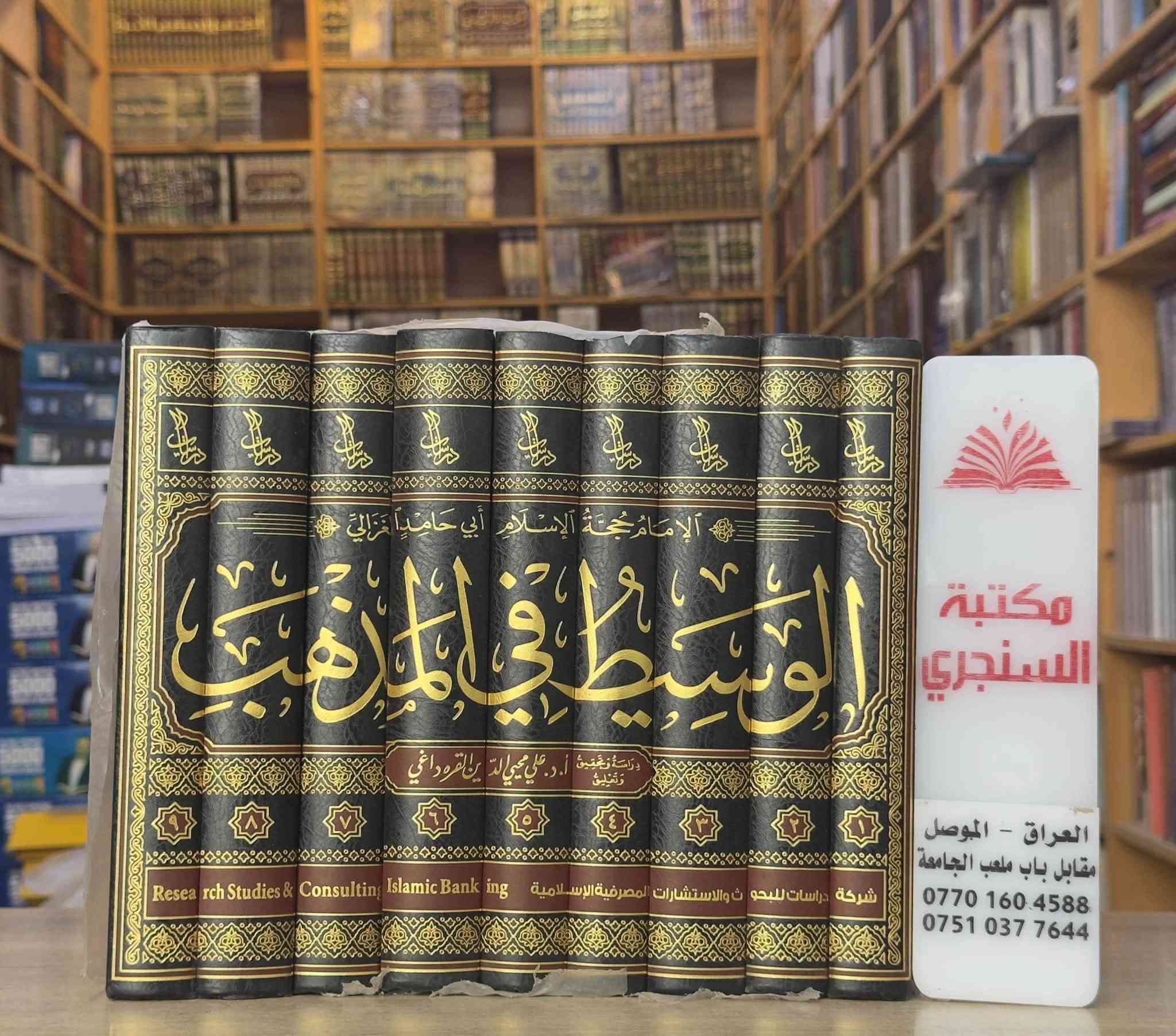 كتب فقه • أصول الفقه • مكتبة السنجري