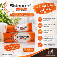 سكينورين • أزيليك ٢٠٪ • بشرة دهنية