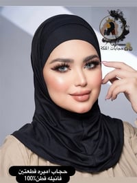 حجاب اميرة • فانيله قطن • حجابات الملكة