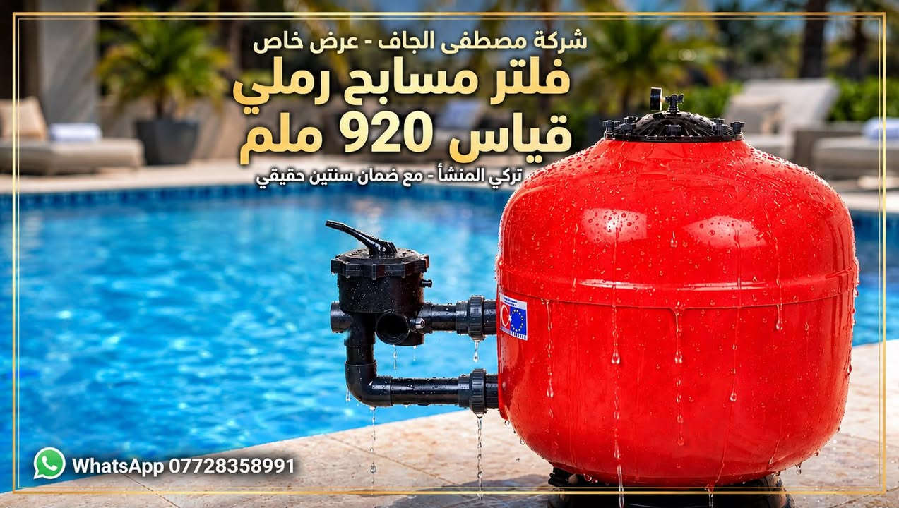 بكج كامل مسبح • فلتر رملي تركي • مضخات 1-4 حصان
