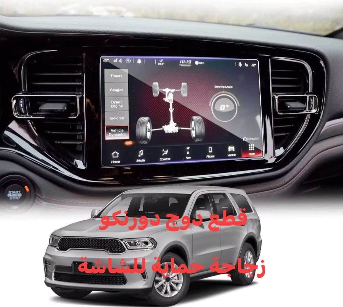 كماليات دورنكو 
- مطريات اسود 
-لحية امامية srt و لحية helecat
- سبايدر خلفي وسطي 
- دفيوزر خلفي لماع وطافي 
- دوسات ترحيب  
- حلقات تحكمات 
- دوسات ترحيب دورنكو 
- لد ثلاثي شباك بنيد 
- شفتات كاربون فايبر 
- كفر دركة 
- راس اكزوز كاربون يركب فوق البلادي 
- لاصق حماية شاشة امامية
- كفر مرايا باتمان 
- ماسحات بلادية امامية وخلفية 
- دركة رياضية 
- كفر هوك 
- دوسات جانبية ثابتة 
يوجد توصيل لجميع المحافظات 
***********
