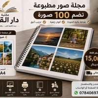 مجلّة صور • ١٠٠ صورة • توصيل مجاني