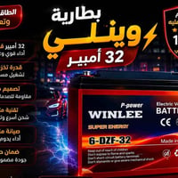 بطاريات وينلي • اصلية • شارع الاطباء