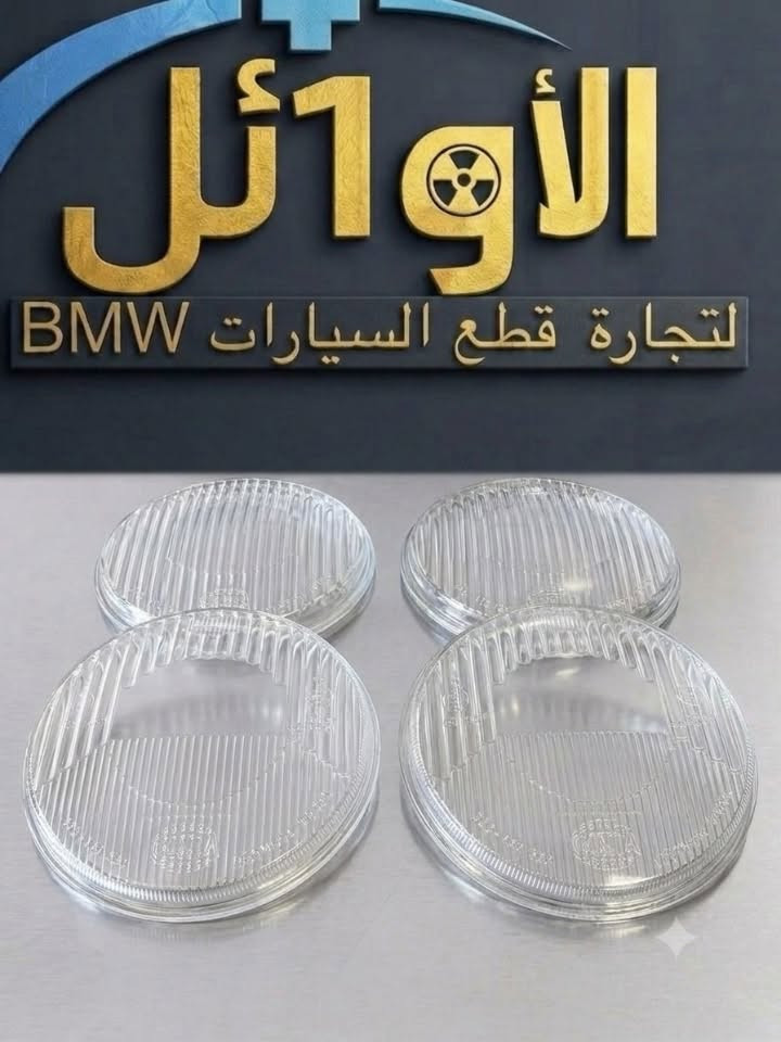 يتوفر توصيل لكل محافظات العراق والحجز عن طريق الواتساب ***********

نص مكتوب في الصور:
- الالأ1أثر. زينال كفر دوسات بريك السعر 35 الف
- زريال زريال الأوائل علامة ضوئية اصلي السعر 12 الف
- الاوائل+ زينال سكنات (500) السعر 15 ألف
- الأوائل
- ولف راجع مسكر السعر 25 الف
- زيناال الأوائل قاعدة رقم (500) السعر 25 الف
- الاوائل ترايش ابواب خفاش السعر 75 الف
- زینال الأوائل فان تبريد السعر 80 الف