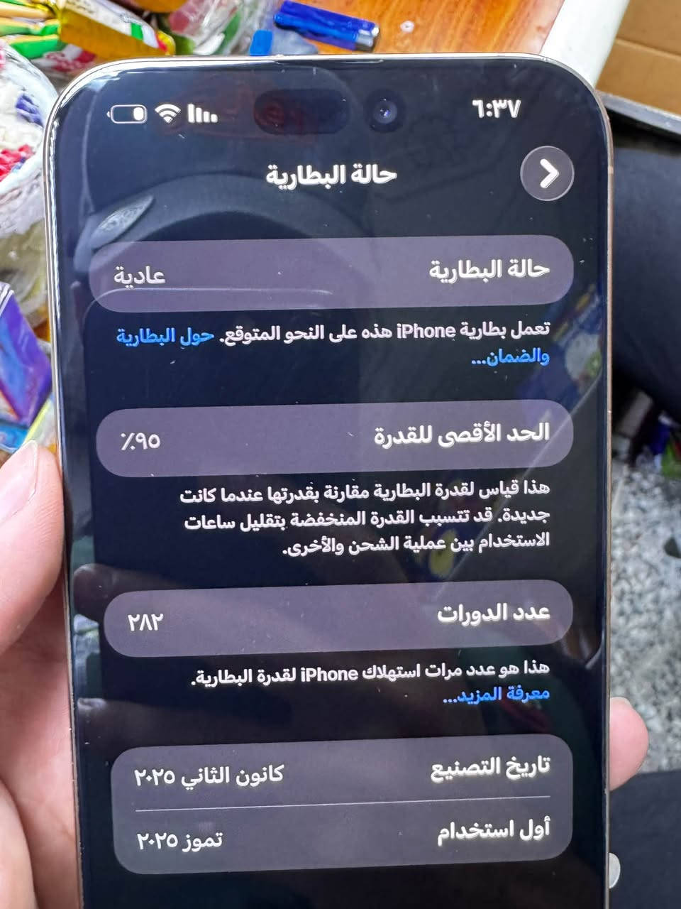 سلام عليكم ١٦ برو ماكس للبيع جهاز جديد شخط مابي موضح كدامكم بصور  ضمان ABN سعر مليون و ٣٥٠ وبي مجال حك الجيه 
عنوان بغداد جديده 
رقم الهاتف فقط وتساب ***********

نص مكتوب في الصور:
- ٦:٣٧
- حالة البطارية
- عادية
- تعمل بطارية iPhone هذه على النحو المتوقع. حول البطارية والضمان...
- الحد الأقصى للقدرة
- ٩٠٪
- هذا قياس لقدرة البطارية مقارنة بقدرتها عندما كانت جديدة. قد تتسبب القدرة المنخفضة بتقليل ساعات الاستخدام بين عملية الشحن والأخرى.
- عدد الدورات
- ٢٨٢
- هذا هو عدد مرات استهلاك iPhone لققدرة البطارية.
- معرفة المزيد...
- تاريخ التصنيع
- كانون الثاني ٢٠٢٥
- أول استخدام
- تموز ٢٠٢٥