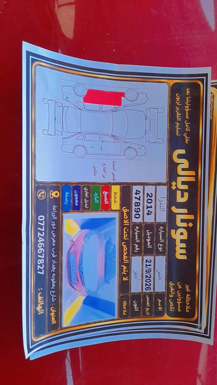 انترا • ٢٠١٤ • رقم ديالى