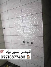 سيراميك • جدران ارضيات • بغداد
