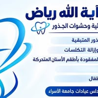 تنظيف أسنان • حشوات وجذور • ساحة الأندلس