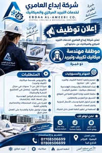 مهندسة تكييف • خبرة ٣ سنوات • البصرة الجزائر