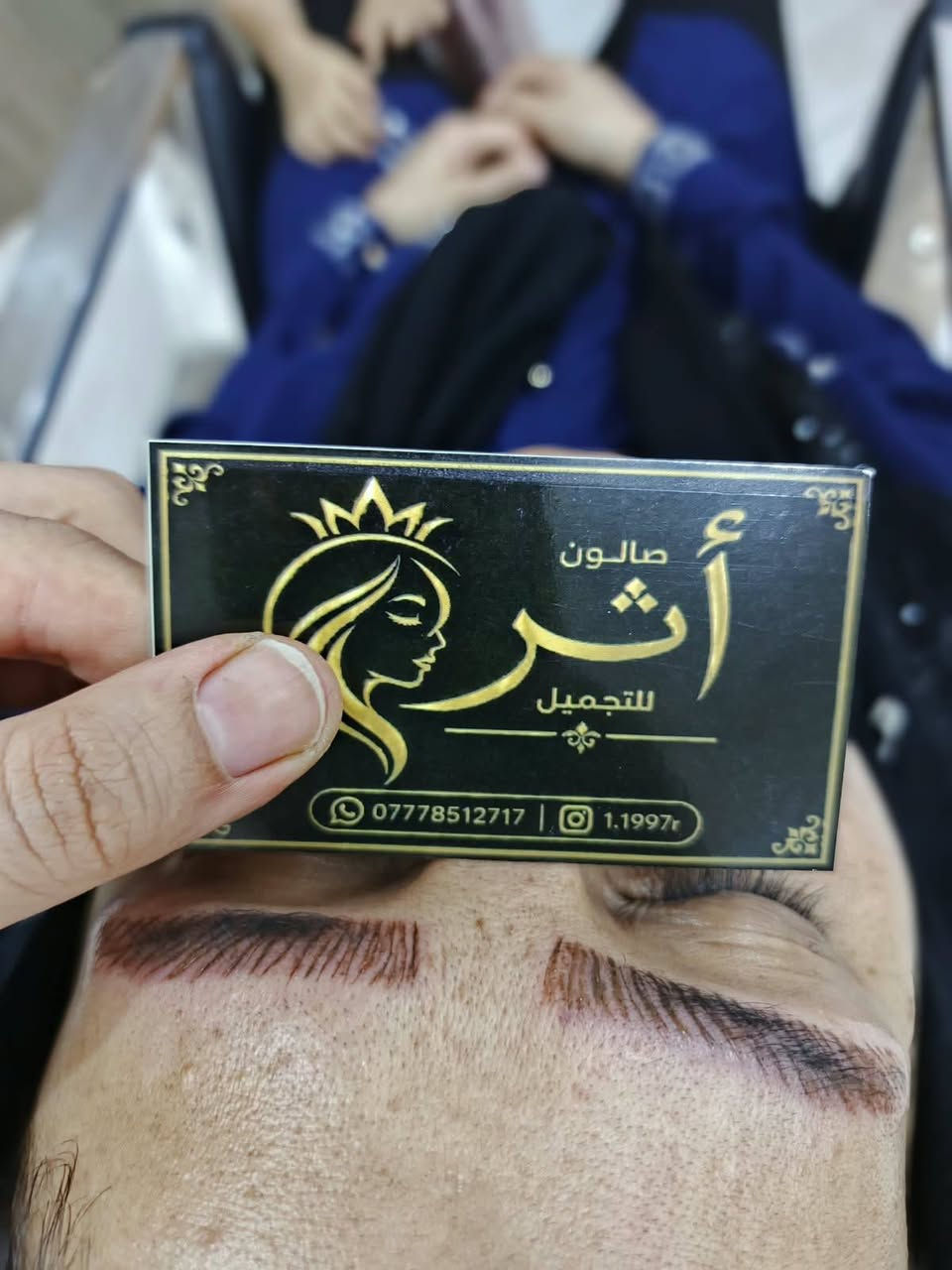 صالون أثر • نجف حي الجميعه • حجز مسبق