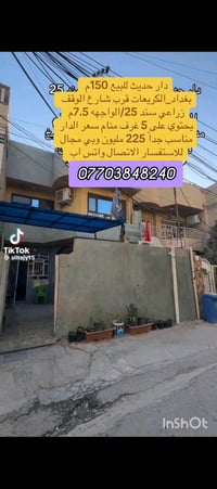 بيت حديث 150 وبناء حديث متر وطابقين الطابق الاول بي سويت (غرفه وحمام) ...