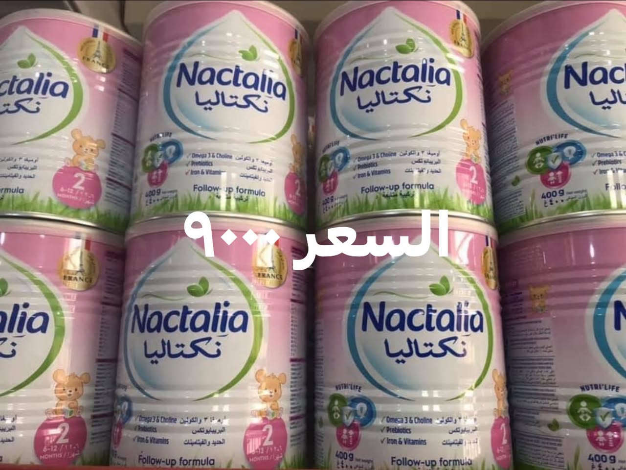 حليب S26 • حليب نكتاليا • توصيل العزيزية