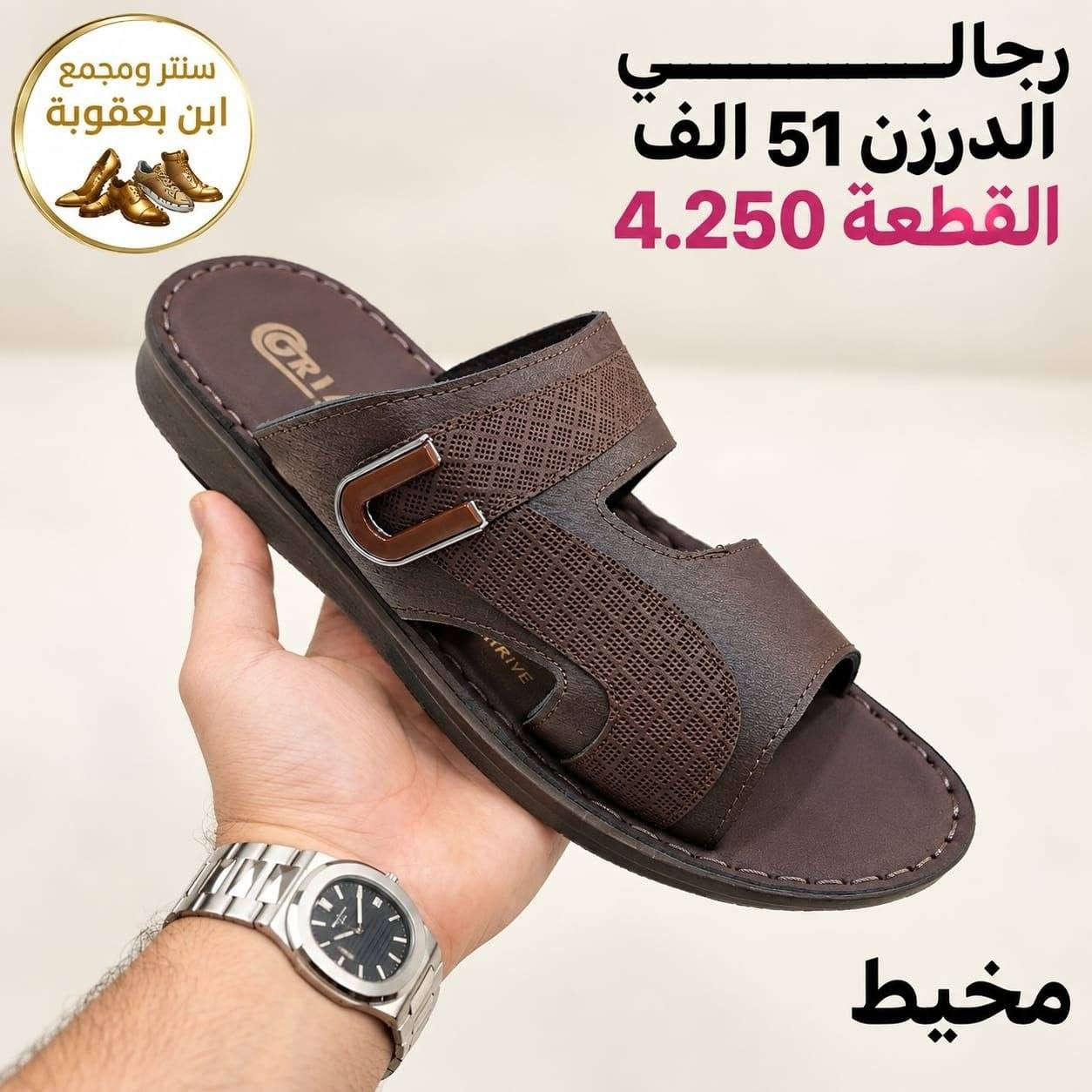 شحاطات رجالي مخيط تفاصيل على الصوره وتساب *********** 
https://chat.whatsapp.com/DR8xJCM7ob4J7UmIOPc0Af

نص مكتوب في الصور:
- سنتر ومجمع ابن بعقوبة الدرزن 50 الف القطعة 4.150 مخيط 41-45
- سنتر ومجمع ابن بعقوبة
- رجالي
- الدرزن 51 الف
- القطعة 4.250
- مخيط
- سنتر ومجمع ابن بعقوبة رجالي الدرزن 51 الف القطعة 4.250 مخيط