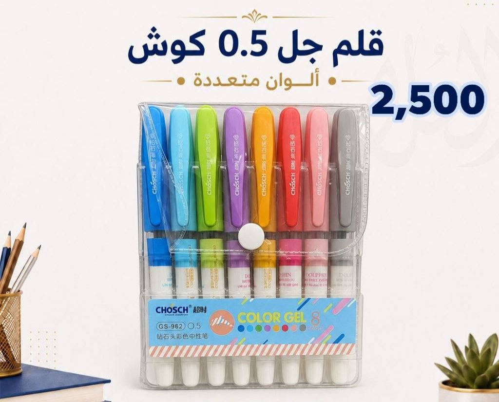قرطاسية جديدة • مكتبة السرور • توصيل متوفر