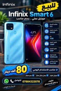 إنفينيكس سمارت 6 • نظيف • جاهز