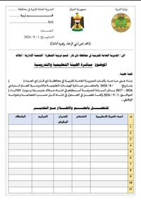 استمارة مباشرة الملاك • مجاناً • مكتبة البارق