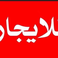 للايجار دار  4 غرف نوم الخارطة الحديثة كاردنز جاهز للسكن موقع كامل و م...