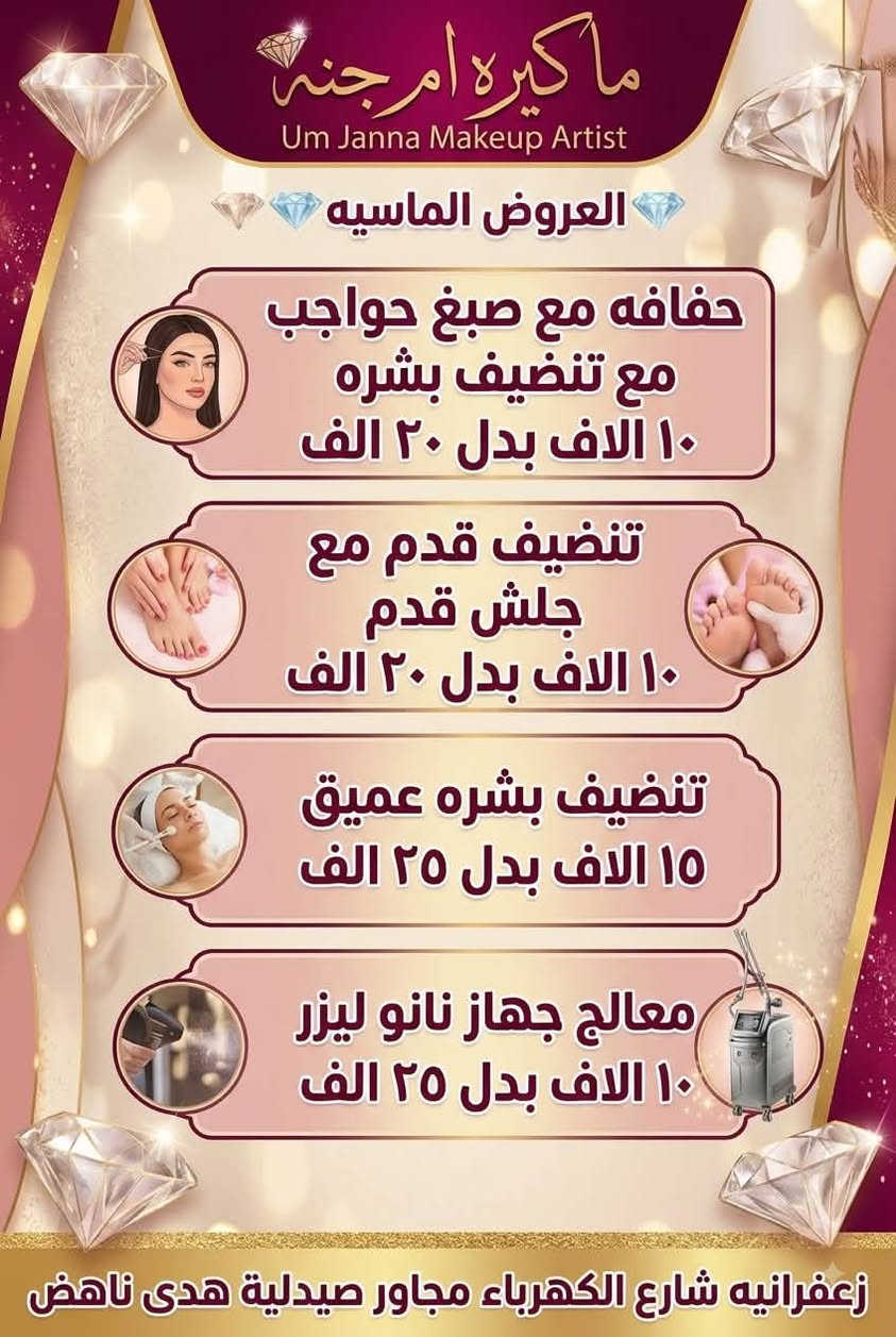 ماكيره ام جنة
زعفرانيه شارع الكهرباء مجاور صيدلية هدى ناهض 

***********📞
