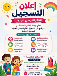 روضة • المسيب • تسجيل مفتوح