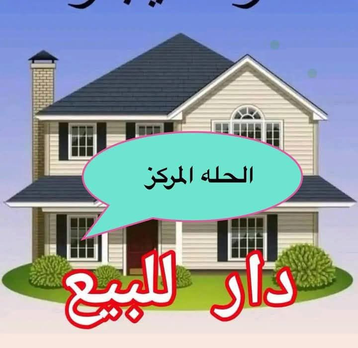 دار للبيع........🏠🏠🏠
           ،🌍 الموقع مميز جدا ومنطقه راقيه حي الصحه قريب جدا من شارع الكورنيش الرئيسي كما موضح بالفيديو
البيت طابو زراعي ملك صرف
أمام الدار حديقه قريبا 200متر 
مساحه الدار 200م ركن نكرر نكرر أمام الدار حديقه تابعه البيت 
محتويات الدار......../////
طابقين بناء 2026 حديث البيت قيد الانشاء تريد تستلم مفتاح او انت تكمل الدار علما مواد الدار جاهزه من كلشي بس يرادله وقت تكمل الدار تخليها وره ابو البيت او انت تكمله براحتك
الطابق الاول....2غرفه نوم +صاله كبيره +مطبخ +مجمع صحيات خاص بكل غرفه
الطابق الثاني.....3غرف نوم مع مجمع صحيات خاص بكل غرفه 
مجموع الغرف لكل البيت 5غرف نوم
اي استفسار او الاتصال على الرقم الموجود في البيت  صاحب الدار  الموجود بالقطعه 
اواي استفسار او الاتصال على الرقم 📞📞📱📱 
***********
