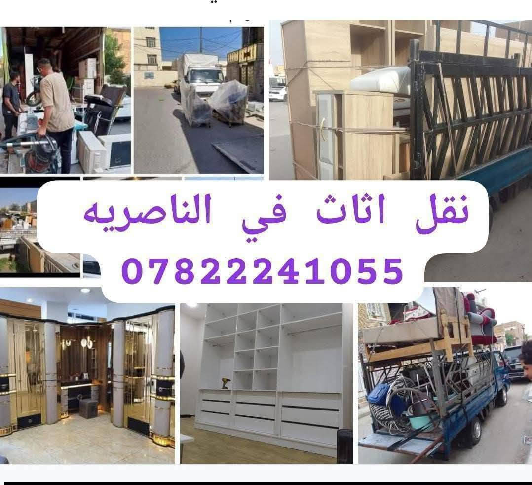نقل أثاث • الناصرية • تغليف