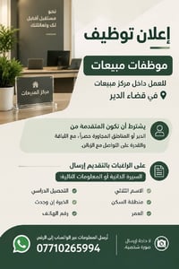موظفات مبيعات • قضاء الدير • من الدير فقط