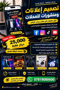 تصاميم احترافية • فيديوهات قصيرة • كتابة إعلانات