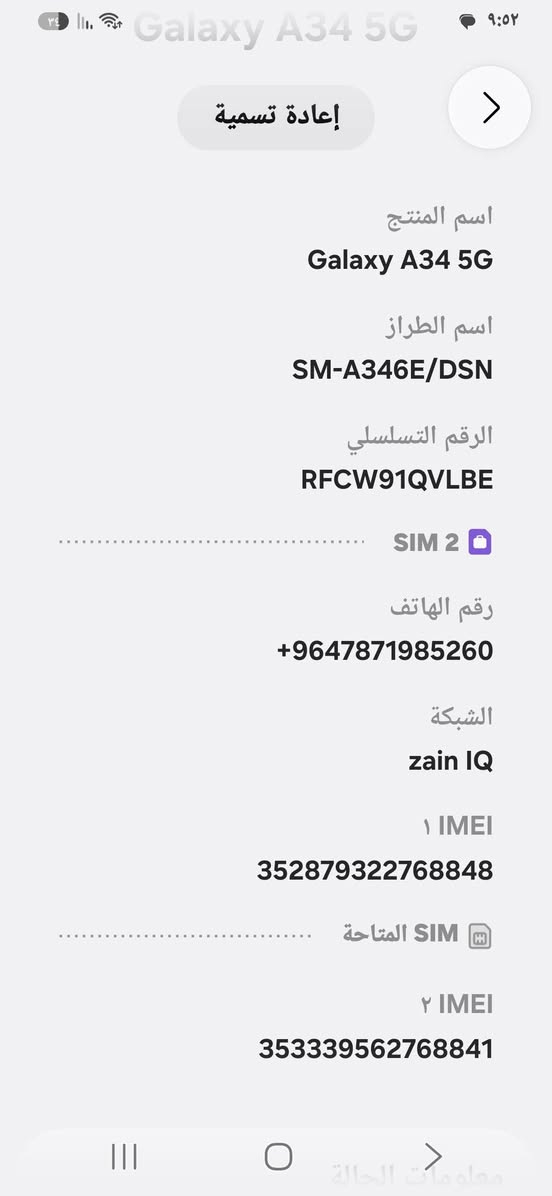 سامسونك A34ما مفتوحة لا بطارية ولا شاشة نضيف كلش استعمال 7اشهر ذاكرة 128///60فريم بالبوبجي سعرة 140وبي مجال رقم ***********واتساب فقط
