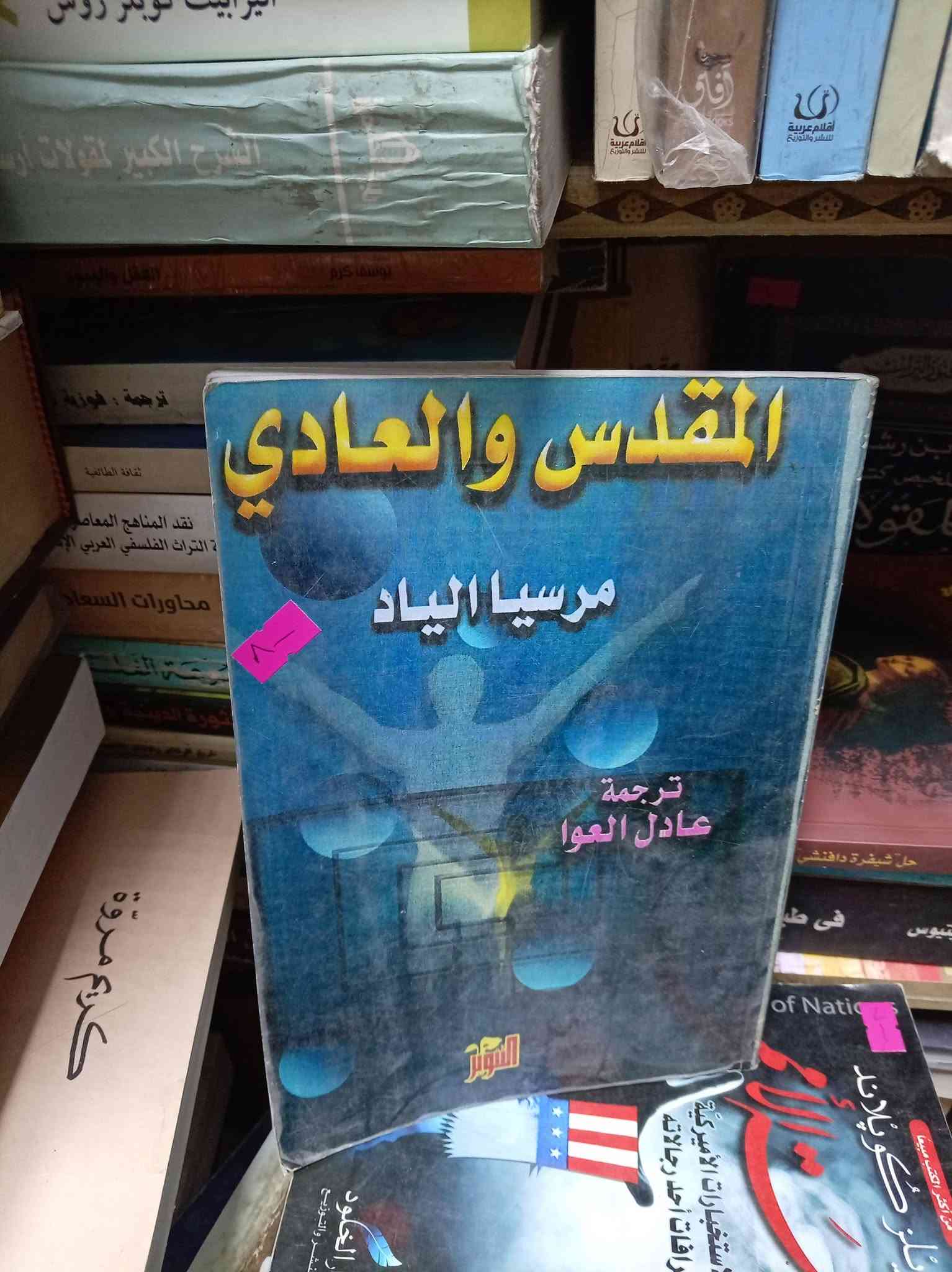 باقة كتب • مكتبة الأمل • شارع المتنبي