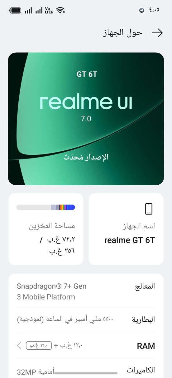 ريلمي GT 6T • ٢٥٦ غ.ب • رام ١٢