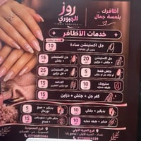 روز الجبوري • خدمات أظافر • المحمودية