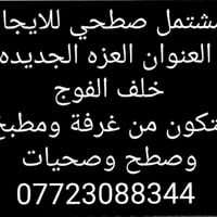 مشتمل سطحي • العزه الجديده • غرفة
