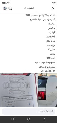 لا توجد تفاصيل  نص مكتوب في الصور: - السلام وعليكم للبيع سورينتو 2013 ...