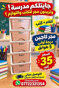 قرطاسية • أقلام وكتب • توصيل مجاني