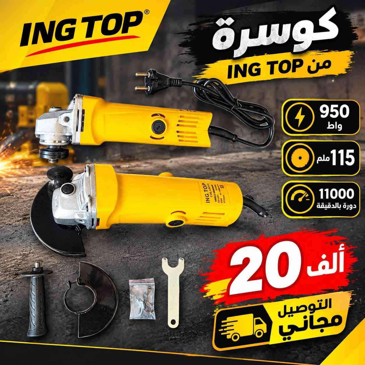 🔥 عروضنا مستمرة 🔥
السلام عليكم ورحمة الله وبركاته ❤️

🛍️ عند طلب أكثر من منتج، تحصل على خصم 4,000 دينار على كل منتج إضافي 🎁

📌 المنتج الأول يبقى بسعره الأصلي، والخصم يُحسب على باقي المنتجات.

🚚 والتوصيل للبيت حسب العرض المتوفر.

📩 للحجز والاستفسار:
مراسلة الصفحة مباشرة أو عبر الواتساب 📲

📞 ***********
📞 ***********

❤️ لا تفوّت العرض، اطلب أكثر ووفر أكثر!

نص مكتوب في الصور:
- Earldom
- كيبورد ماوس مدمج
- من Earldom
- راحة أكبر .. إنتاجية أعلى
- 19 ألف
- التوصيل مجاني
- عدد المفاتيح: 81 مفتاحاً
- (تخطيط إنجليزي فقط)
- الاستخدام المتوافق
- لابتوبات، أجهزة لوحية،
- وهواتف ذكية
- سعة البطارية
- 150 مللي أمبير ساعة
- زمن الاستجابة
- تأخير منخفض لأداء سلس
- عند الكتابة والاستخدام
- سمك الجهاز
- فائق النحافة بسمك 7 مم
- لوحة لمس مدمجة
- للتحكم المؤشر دون فأرة
- منفصلة
- منفذ شحن/توصيل
- USB-C
- أبعاد المنتج
- 24.5 × 17.6 × 0.7 سم
- تصميم أنيق
- وسهل الحملها
- 7 مم
- شحن سريع
- لابتوبات
- أجهزة لوحية
- هواتف ذكية
- متوافق مع جميع أجهزتك
- تحكم سلس ودقيق
- خفيف الوزن
- وسهل الحمل
- تصميم متين
- للاستخدام اليومي
- توفير المساحة
- وسهولة الاستخدام
- جودة عالية
- و أداء مميز
- خلاط مغسلة دوار تصميم عصري مظهر أنيق وعصري يناسب أي ديكور 15 ألف التوصيل مجاني دوران أُفقي 360° مستويان من رغوة الفلتر قابلة للتعديل لمنع تتأثر الماء ( عمود الماء رغوي و ناعم ومضلع (وليس من السهل تتأثرة ) تصميم عصري مظهر أنيق وعصري يناسب أي ديكور تركيب بفتحة واحدة سهولة التركيب للأحواض ذات الفتحة الواحدة. هيكل فولاذي متين ومقاوم للتآكل. تحكم بمقيض واحد ضبط دقيق لدرجة الحرارة بسهولة. صمام سيراميك أداء موثوق به مع متانة طويلة الأمد. مصنوع من النحاس الصلب مقاوم للصدأ أو التأكل. حار بارد مقيض واحد تحكم بدرجة الحرارة مستويان من رغوة الفلتر قابلة للتعديل لمنع تتأثر الماء صمام سيراميك متانة طويلة الأمد صوندات حار بارد مرفقة مع المنتج دوران أُفقي ب 360 درجة خلاط مغسلة دوار جودة عالية وقوة تحمل أكبر مناسب لجميع الحمامات والمطابخ
- 14 ألف التوصيل مجاني رأس قابل للفصل لسهولة التنظيف قابلة لإعادة الشحن بطارية تدوم طويلاً محرك قوي وهادئ صوت 58 ديسيبل فقط مقاومة للحساسية مناسبة لجميع أنواع البشرة نطاق تقليم قابل للتعديل من 0.5 إلى 15 ملم مع 4 إعدادات طول مختلفة 80 دقيقة من الاستعمال المتواصل القدرة : 3 واط Geemy PROFESSIONAL HAIR TRIMMER Model: GM-6151 ماكينة حلاقة وتقليم شعر بروفيشنال لحية الشعر الجسم الشارب الملحقات : 4 أمشاط للتقصير زيت التشحيم فرشاة التنظيف الشاحن تصميم قوي لتحمل الاستخدام اليومي سهلة الاستخدام والصيانة الكمية المتبقية 7 قطع فقط Geemy GM-6151 جودة عالية ... مظهر أفضل وصف المنتج: ماكينة حلاقة وتقليم شعر رفينال Geemy GM-6151 • الاستخدام الموصي به: شعر اللحية، الرأس، الجسم، الشارب • نوع الشعر: مناسبة لجميع أنواع الشعر • المصدر الكهربائي: بظارية قابلة للشحن
- DEWALT دريل شحن DEWALT دبل بطارية 27 ألف التوصيل مجاني قوة 18 فولت سرعة 0-1500 دورة/دقيقة فتحة 13 ملم مع 2 بطارية ليثيوم أيون مجموعة ملحقات متكاملة دبل بطارية وقت عمل أطول قوة عالية تصميم قوي ومتين مناسب لكل الأعمال من المنزل إلى الورشة ضبط عزم الدوران لتحكم أفضل في العمل بطارية ليثيوم أيون أداء قوي وطويل الأمد تصميم مريح مقبض مريح لسهولة الاستخدام مجموعة ملحقات شاملة لجميع احتياجاتك DEWALT دريل شحن احترافي دبل بطارية جودة عالية أداء مضمون متانة تدوم
- DAIWALLT
- دريل كهربائي
- قوة وأداء في جميع أعمالك
- اختيارك الأفضل
- جودة عالية .. سعر مميز
- 800 واط
- 2800 دورة بالدقيقة
- 1.5-13 فتحة مم
- الملحقات
- يد
- مقياس
- مفتاح
- فحمات
- ثقب دقيق وقوي
- مناسب لجميع الأعمال المنزلية والمهنية
- متانة عالية عمر افتراضي طويل
- تصميم مريح الأفضل تحكم أثناء العمل
- ألف 19
- ملاحظة :
- الفحص امام المندوب
- ولا يوجد استبدال
- او استرجاع
- PRIDE SILVER كابسة كليجة من 30 ألف التوصيل مجاني القوة 1400 واط لتسخين سريع وفعال. سهولة التنظيف تصميم يسهل تنظيفه بعد الاستخدام توزيع الحرارة تسخين موحد من الأعلى والأسفل لضمان طهي متالي طلاء غير لاصق طبقة تمنع الالتصاق و ياخراج المعمول بسهولة تسخين مزدوج الجوانب تسخين من الجانبين لتوفير الوقت والطاقة الضمان ضمان لمدة سنة كاملة كابسة كليجة من PRIDE SILVER طلاء غير لاصق تصميم أنيق ومحمول قفل أمان تسخين مزدوج الجوانب
- 44 ألف التوصيل مجاني اوتي عامودي بخاري دبل ستاند 2000 واط قوة عالية تسخين سريع أداء قوي وثبات ممتاز في درجة الحرارة آمنة الجميع أنواع الأقمشة تصميم لطيف وفعال يناسب كافة أنواع الأنسجة، الستائر، والمفروشات. فوهة بخار ب 9 فتحات تضمن توزيعا غزيرًا ومتساويًا للبخار لتغطية مساحة أكبر وإنجاز أسرع. 1.6 لتر خزان مياه كبير (1.6 لتر) يتيح لك الكي المتواصل لفترات طويلة دون الحاجة لإعادة التعبئة المتكررة. حتى 1.5 متر 3 مستويات ارتفاع قابلة للتعديل عمود مرن يمكن ضبطه لثلاثة مستويات مختلفة حتى أقصى ارتفاع 1.5 متر ليناسب جميع أطوال الملابس. جودة عالية وتصميم عملي اللون الوردي اللون الأبيض جميع أنواع الأقمشة الملابس المفروشات الستائر كي أسهل وأسرع
- مروحة كهربائية متوسطة الحجم
- الارتفاع 82 سم
- القدرة 40 واط
- عدد الريش 3
- عدد السرع 3
- قطر المروحة 23 سم
- قطر القاعدة 27 سم
- 3 سرعات
- 3 ريش
- قاعدة ثابتة وقوية
- سلك كهربائي
- ألف 20
- ING TOP كוסرة من ING TOP 950 واط 115 ملم 11000 دورة بالدقيقة 20 ألف التوصيل مجاني