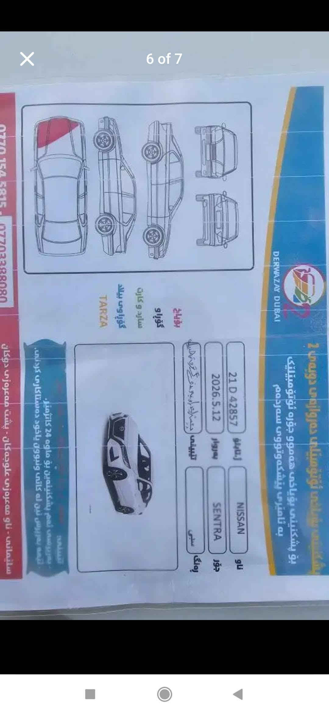 نیسان سەنترا مۆدیل ٢٠٢٢ ڕەقەم سلیمانی
سەنەوێ تازەیە تامانگی 9ی ساڵی 2029

سۆنەری دانراوە 

هەزە و بەڕادی تازەیە
61هەزار مایل ڕۆیشتووە

هایدرۆلیکی گێڕ و ڕۆنی تازەگۆڕاوە

پاک و مەزبوتە بەنرخی گونجاو

شوێن . سیدسادق 

بۆنرخ پەیوەندی بکەن

***********

نص مكتوب في الصور:
- 3 of 7
- 4 of 7
- 2 of 7
- 5 of 7
- 7 of 7