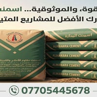 اسمنت منارة • سكلة رامي سراج • ديالى قرةتبة