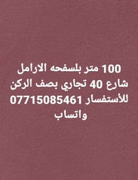 ١٠٠م • شارع ٤٠ تجاري • ركن دهل اوران