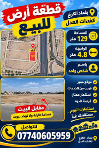 كفاءات العدل • ١٢٩م • فرصة استثمارية
