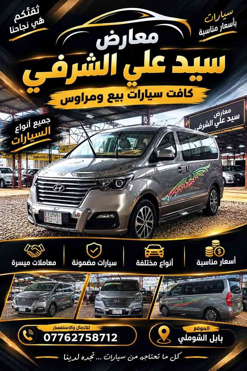 معرض سيد علي • بابل الشوملي • معاملات ميسرة
