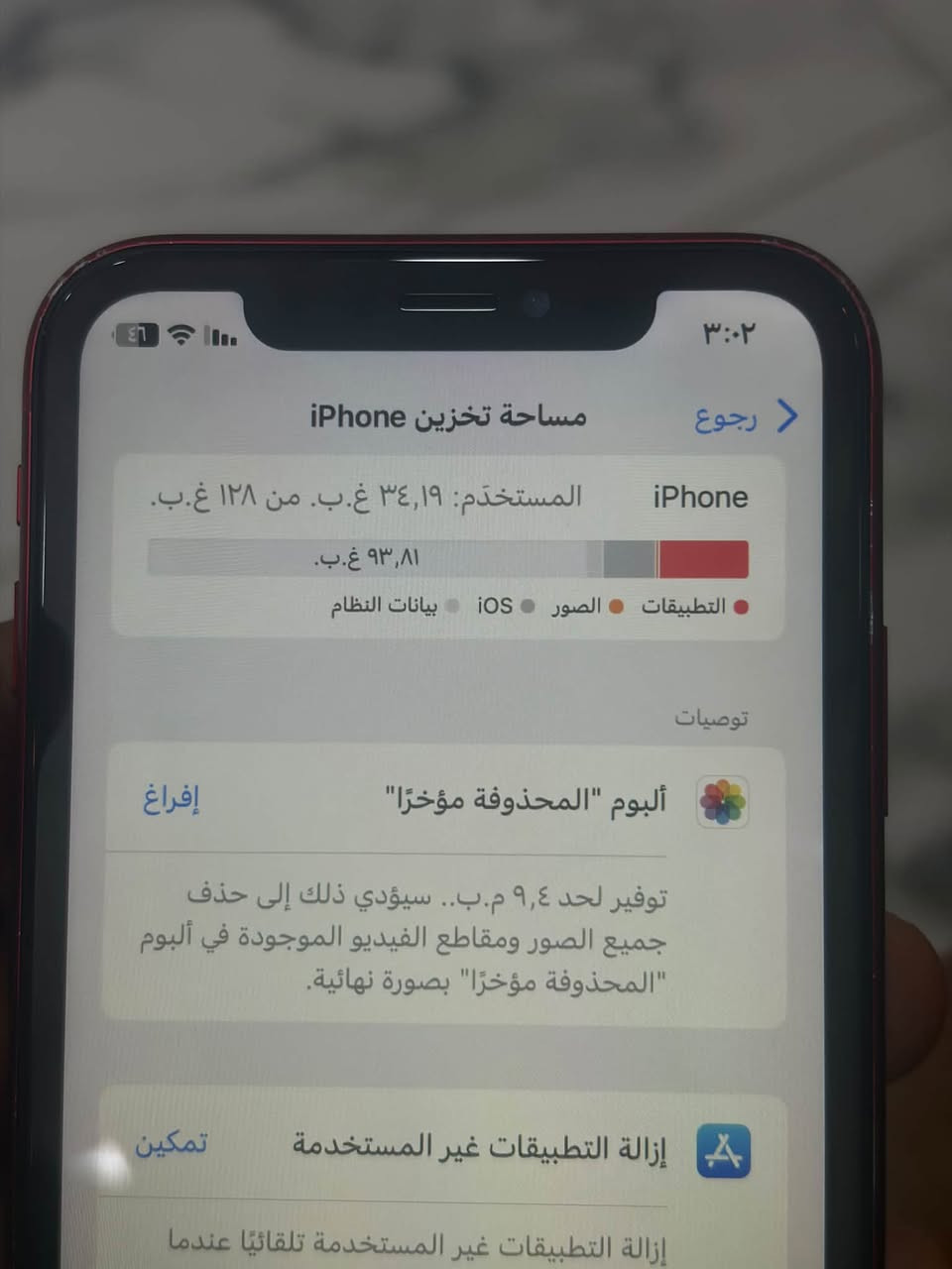 السلام عليكم
ايفونXR كامراته واكفه وفيس ايدي واكف ذاكره ١٢٨ بطاريه ٧٩(الاصليه) السعر ١٢٠ 
ارواس بـ ايفون حسب القناعه
مكاني بغداد 
***********
غير متواجد واتساب

نص مكتوب في الصور:
- ٣:٠٢
- رجوع
- مساحة تخزين iPhone
- iPhone
- المستخدم: ٣٤,١٩ غ.ب. من ١٢٨ غ.ب.
- ٩٣,٨١ غ.ب.
- التطبيقات
- الصور
- iOS
- بيانات النظام
- توصيات
- ألبوم "المحذوفة مؤخرًا"
- إفراغ
- توفير لحد ٩,٤ م.ب.. سيؤدي ذلك إلى حذف جميع الصور ومقاطع الفيديو الموجودة في ألبوم "المحذوفة مؤخرًا" بصورة نهائية.
- إزالة التطبيقات غير المستخدمة
- تمكين
- إزالة التطبيقات غير المستخدمة تلقائيًا عندما
- البطارية
- حالة البطارية والشحن
- رسالة مهمة حول البطارية
- حالة بطاريتك متدنية جدًا. يمكن أن يبدل أحد مزودي خدمة Apple المعتمدين البطارية لاستعادة الأداء والطاقة القصويين.
- العثور على خيارات الخدمة...
- الحد الأقصى للقدرة
- ٧٩٪
- هذا قياس لقدرة البطارية مقارنة بقدرتها عندما كانت جديدة. قد تتسبب القدرة المنخفضة بتقليل ساعات الاستخدام بين عملية الشحن والأخرى.
- أقصى قدرة للأداء
- تدعم بطاريتك حاليًا الأداء الطبيعي وقت الذروة.
- شحن البطارية المحسن
- للحد من استنزاف عمر البطارية، يتعلم الـ iPhone من عادات الشحن اليومية، بحيث ينتظر ولا يتجاوز ٨٠٪ حتى يحين موعد حاجتك إلى استخدامه. شحن البطارية المحسن متوقف حتى ٦:٠٠ ص.
- Zain 4.5G+ سبت ٣ تشرين الأول ٢٢ ربيع ٢ ١٤٤٨ هـ ٣:٠٢ إذا على الفركه سهله بس الذكريات شلون ؟