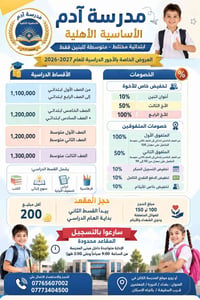 مدرسة آدم • خصومات • شامل كتب