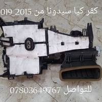 كيا سيدونا • قطع غيار • بابل الحله