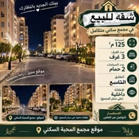 السعر 165 مليون وقابل للتفاوض غير مسكونه سابقاً زيرو مع كاونتر مرمر جد...