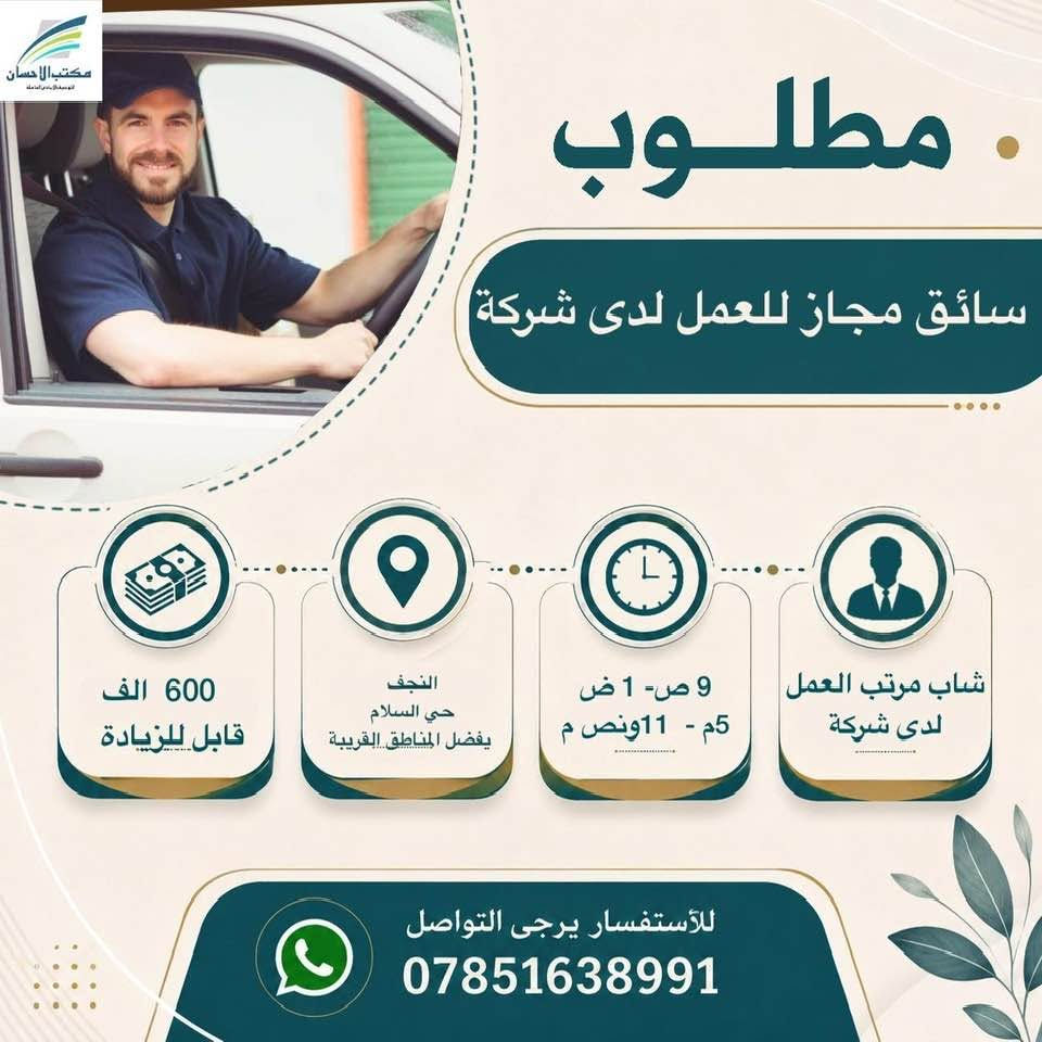 النجف • مندوب دراجة • سائق مجاز