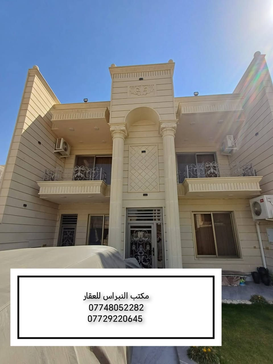 السلام عليكم
دار للبيع في صلاح الدين/تكريت/حي الديوم/منطقة11000
المساحة:300متر مربع 10*30
المواصفات
يتكون من 5غرف نوم وصالة وغرفة خطار ومطبخ مع ٣مجاميع صحيات
الدار واجهة حجر حلان سحب مغربي فول مواصفات بناء حديث
عرض الشارع15 خلف شارع 30  موقع مميز جدا
السعر 245 مليون وبي مجال
تحويل مباشر
للاستفسار الاتصال على الارقام
*********** الحاح ظاهر الحنتاش 
*********** مصطفى اللهيبي
او مراجعة مكتب النبراس للعقار الكائن في تكريت شارع حي الجمعية الوسطي مجاور اسواق ريحانة
