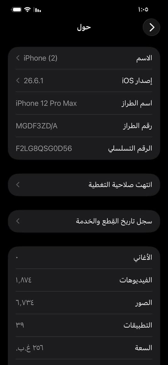 ١٢ برو ماكس • ٢٥٦ • بطارية ٧٨٪
